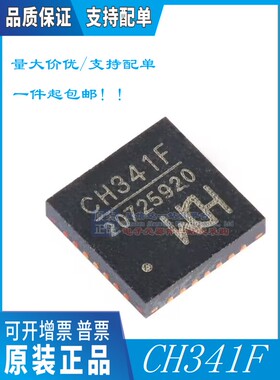 全新原装现货 CH341F 贴片QFN-28 编程USB转串口总线转换芯片IC