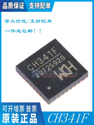 全新原装现货 CH341F 贴片QFN-28 编程USB转串口总线转换芯片IC
