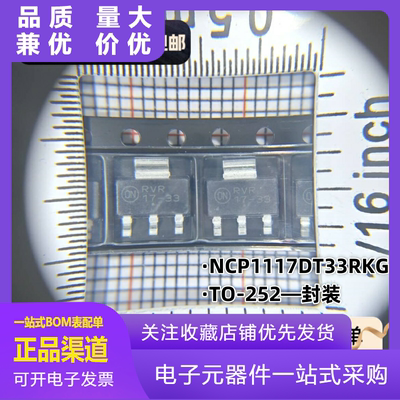 NCP1117DT33RKGTO252贴片丝印17