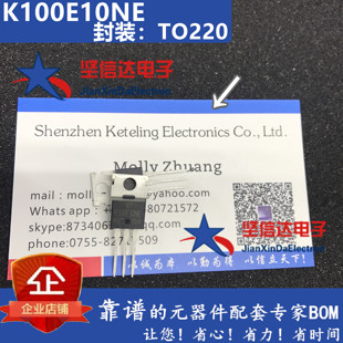 原装全新 TK100E10NE TO-220 直插 K100E10NE 逆变器场效应管现货