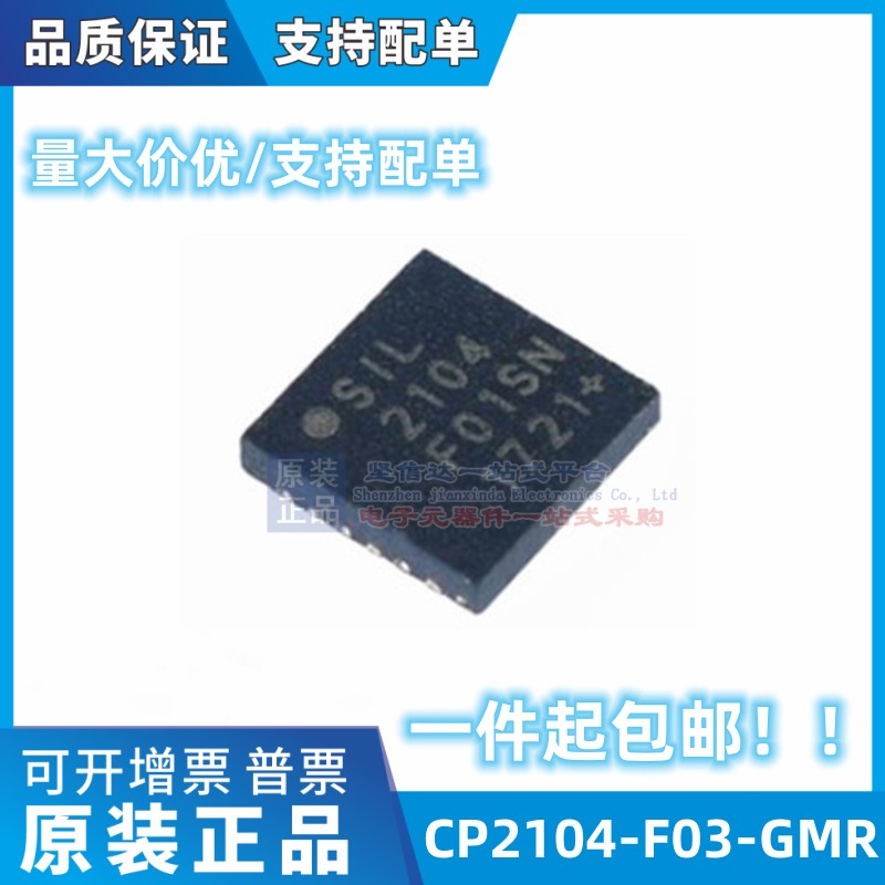 CP2104-F03-GMR QFN-24 串口芯片 全新原装 控制集成IC芯片