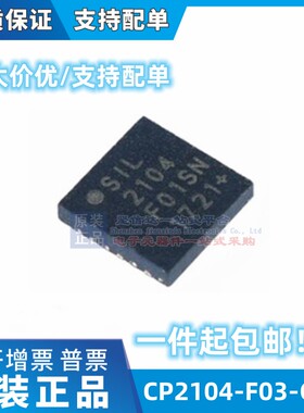 CP2104-F03-GMR QFN-24 串口芯片 全新原装 控制集成IC芯片