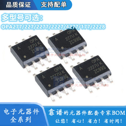 OPA 277 227 2277 2227 4277 177 2228 UA GP芯片IC 运算放大器