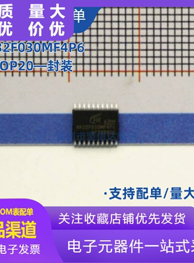 HK32F030MF4P6 航顺全新原装 TSSOP20 替代STM8S003F3P6 单片机