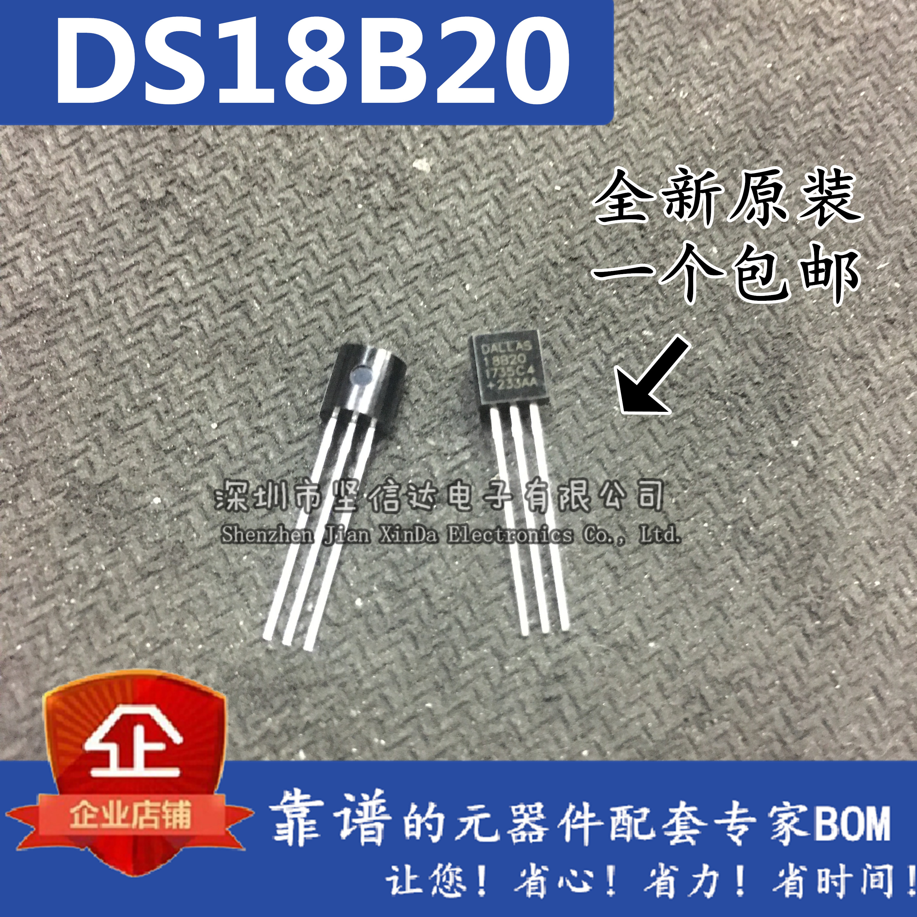 全新DS18B20 芯片 可编程数字温度器/温度传感器 温度采集TO-92