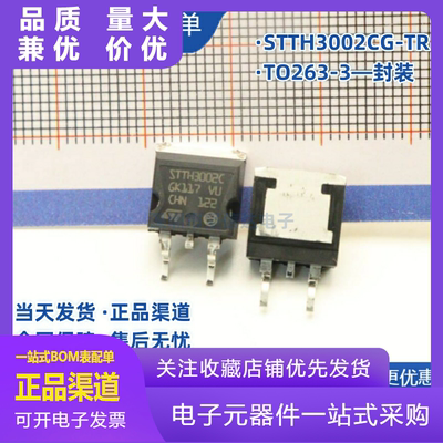 全新STTH3002CGTR封装TO2633二极