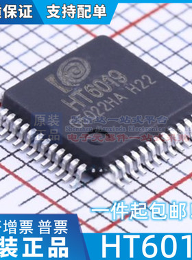 HT6019单片机低功耗单相电表专用MCU芯片原厂原装直拍供应现货