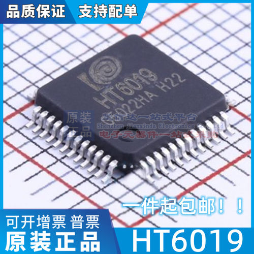 HT6019单片机低功耗单相电表专用MCU芯片原厂原装直拍供应现货