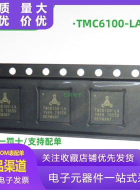 全新原装 TMC6100-LA-T 高功率栅极门驱 100A电流检测芯片
