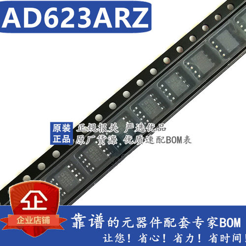 原装正品 AD623ARZ-R7 SOIC-8 单电源 轨到轨 低成本仪表放大器