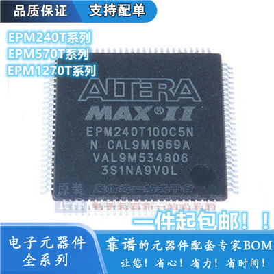 全新原装EPM240T100C5N/I5N/C5/I5 570T100 570T144 1270T144 QFP