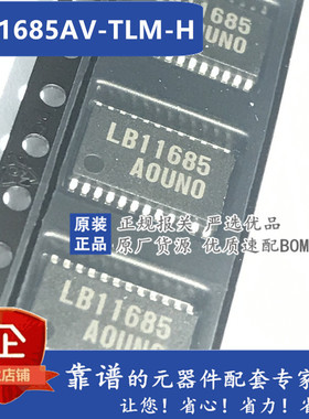 原装正品 LB11685AV-TLM-H 三相无刷无霍尔电机驱动芯片 LB11685