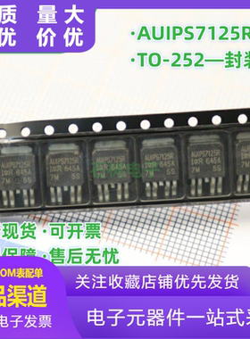 全新原装 AUIPS7125R AUIPS7125RTRL TO-252 汽车芯片 负载驱动器
