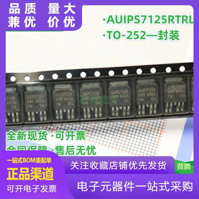 全新原装AUIPS7125RAUIPS7125RT