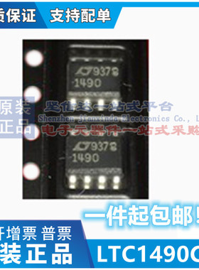 LTC1490CS8 线性仪表放大器 拆机贴片 可直拍 SOP-8封装 LT1490