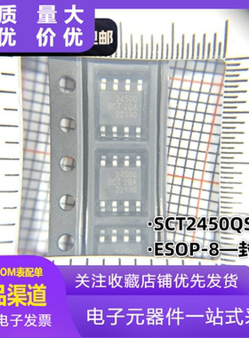 原装正品 SCT2450QSTER 封装ESOP-8 DC-DC电源管理IC芯片