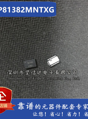 全新原装 NCP81382MNTXG 印丝81382 贴片QFN 集成块芯片
