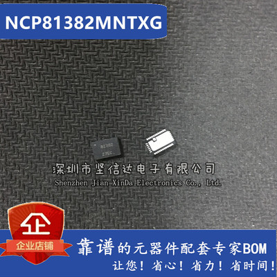 全新原装 NCP81382MNTXG 印丝81382 贴片QFN 集成块芯片