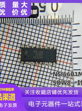 全新原装 NSI6601MC-DSWVR NSi66 01MCD SOW8 栅极驱动IC