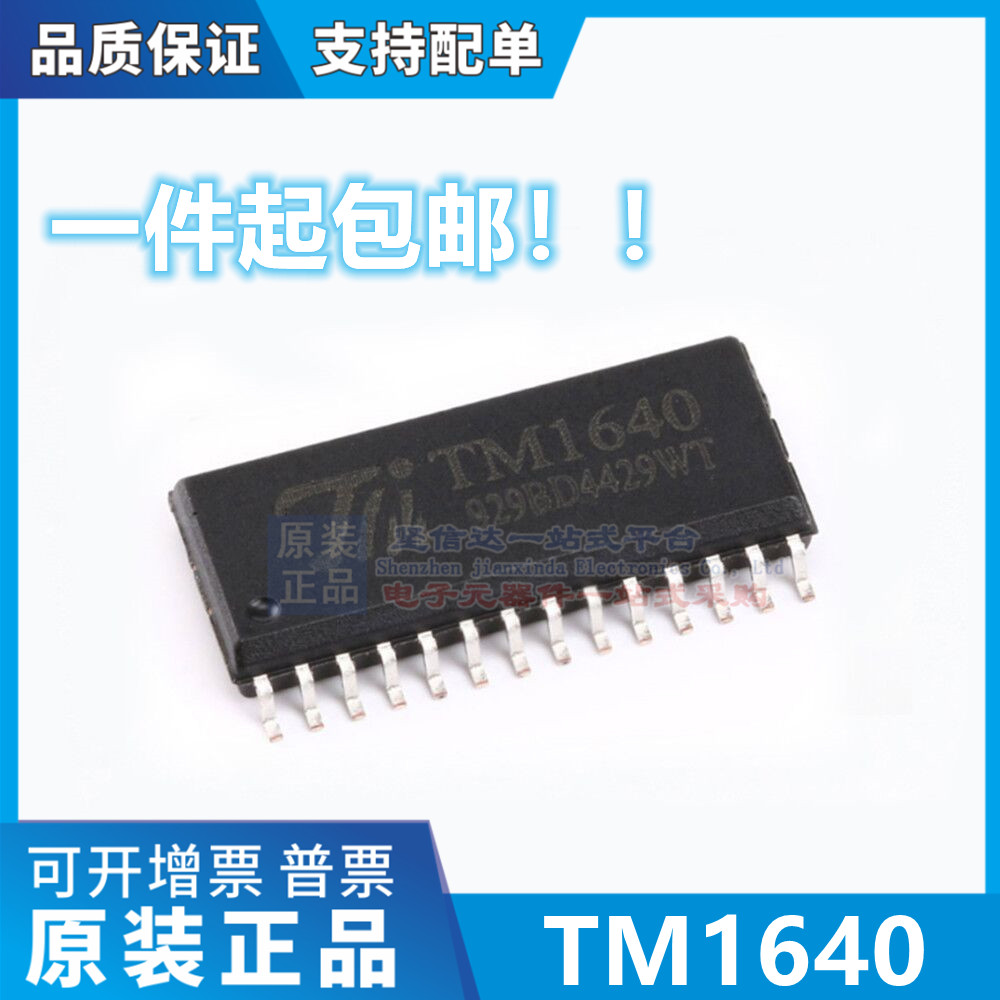 原装正品 贴片 TM1640 LED数码管显示驱动IC 8段×16 位 SOP-28