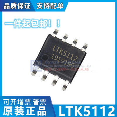 LTK5112 ESOP-8 单声道4Ω-32W F类音频放大器 全新原装