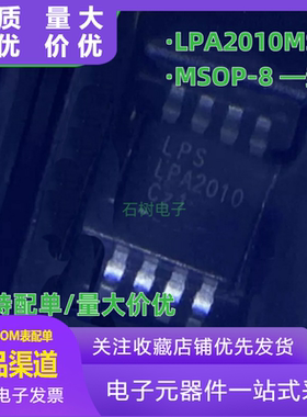 全新原装 LPA2010MSF LPA2010 封装MSOP-8 音频功率放大器芯片