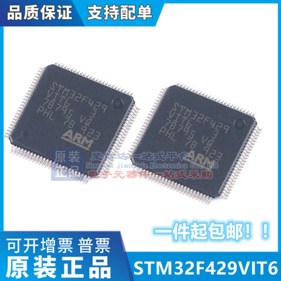 原装STM32F429VIT6 LQFP-100 高性能处理器及微控制器 芯片