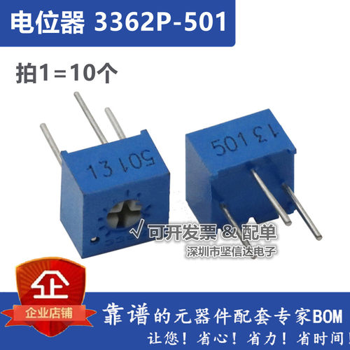 3362P-501 500R 可调电阻 可调电位器 精密 单圈