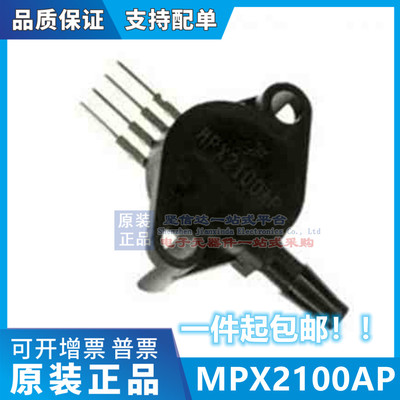 原装现货MPX2100AP 传感器，变送器 压力传感器、变送器 原装现货