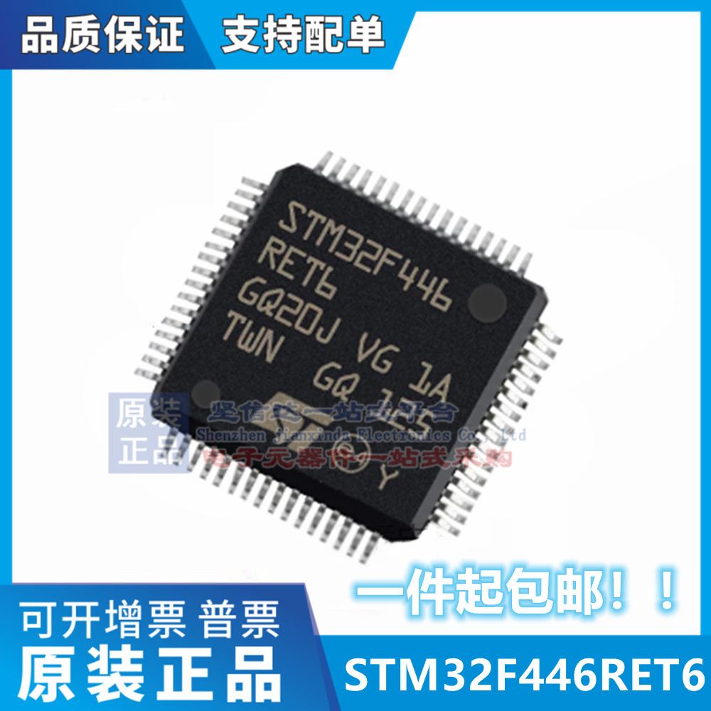 原装正品 STM32F446RET6 LQFP-64 ARM Cortex-M4 32位微控制器MCU