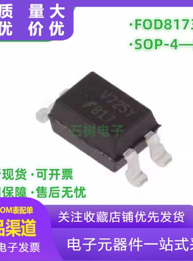 FOD8173SD 封装SOP-4 GW 光电耦合器 5.5V 丝印817 全新原装正品