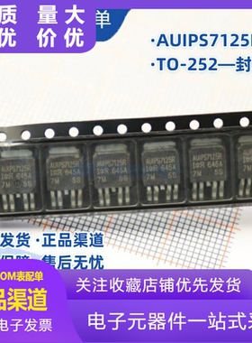全新原装 AUIPS7125R AUIPS7125RTRL TO-252 汽车芯片 负载驱动器
