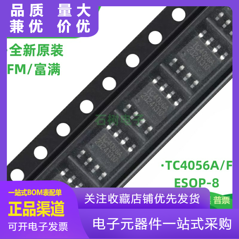 原装正品TC4056AFESOP8A档1000m