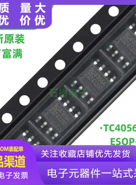 原装正品TC4056A/F ESOP-8 A档1000mA线性单节锂电池充电管理芯片