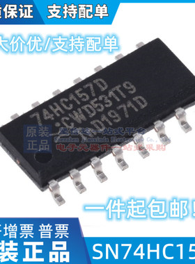 74HC157D SN74157D 74HC157 逻辑芯片 贴片SOP-16 3.9mm