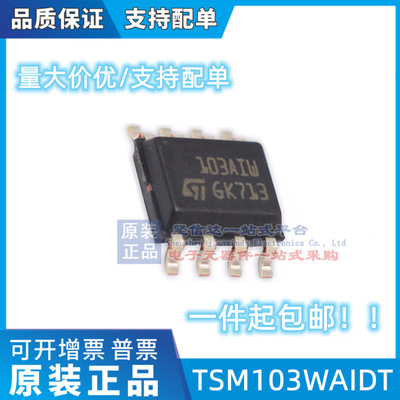 运算放大器 TSM103WAIDT TSM103AIDT TSM103A 103AIW 封装SOP8