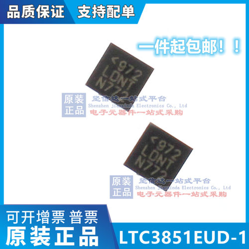 全新原装 LTC3851EUD-1 LTC3851EUD LTC3851丝印LDNT QFN16芯片