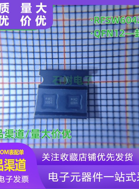 RFSW6042TR7 全新原装现货 射频RF开关IC芯片贴片 丝印M2 QFN12