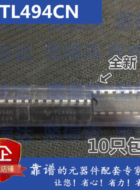 全新 TL494CN TL494N TL494 直插 DIP16 开关模式控制器IC