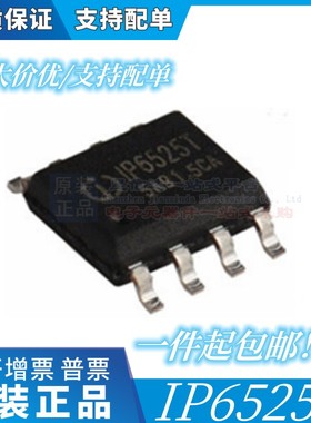全新原装 IP6525T SOP-8 18W输出12V1.5A IP6525S 快充协义英集芯