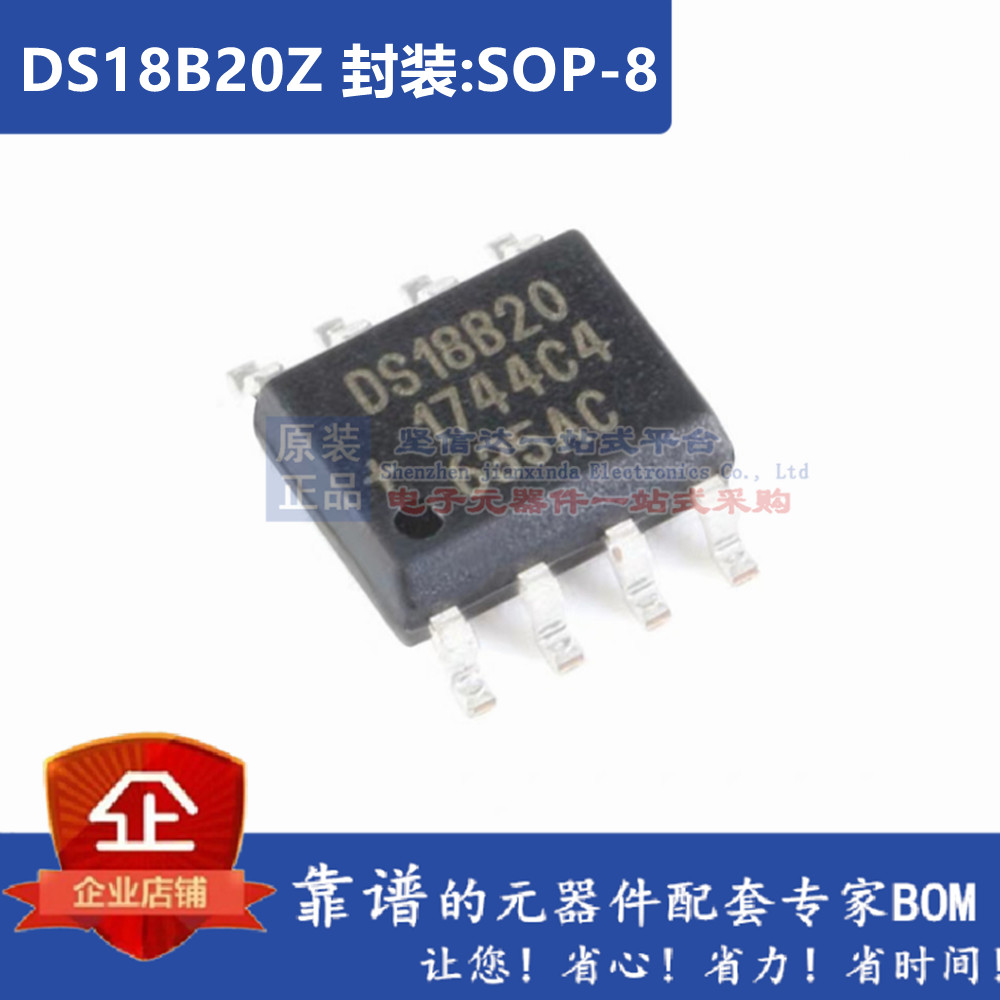DS18B20Z 数字 温度传感器 DS18B20+ 18B20 DS18B20U+T&R集成电路