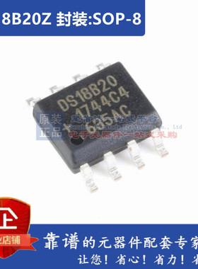 DS18B20Z 数字 温度传感器 DS18B20+ 18B20 DS18B20U+T&R集成电路