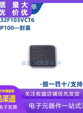 原装正品 CKS32F103VCT6 软硬件兼容替代STM32F103VCT6MCULQFP100