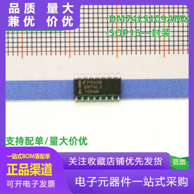 全新原装正品DM74LS109AMXSOP16