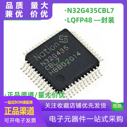 原装N32G435CBL7封装LQFP48可代