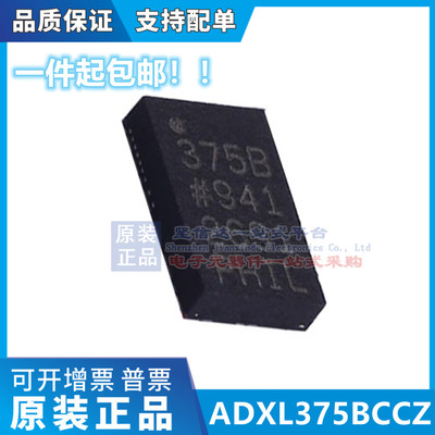 ADXL375BCCZ ADXL375 丝印375B LGA14 数字加速度计 芯片