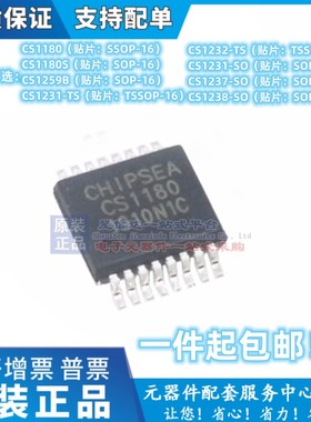 CS1237/CS1238/CS1231-SO/CS1180S/CS1231/CS1232-TS/CS1259B芯片