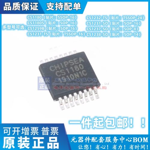 CS1237/CS1238/CS1231-SO/CS1180S/CS1231/CS1232-TS/CS1259B芯片