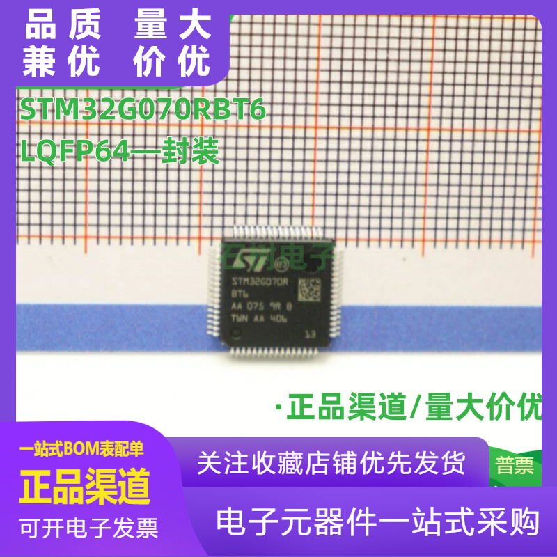 STM32G070RBT6 LQFP64 MCU单片机芯片微控制器原装ST意法半导体