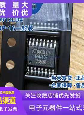 原装KT0913L-D4 KT0913LD4 SSOP-16 数字调谐AM/FM接收器收音芯片